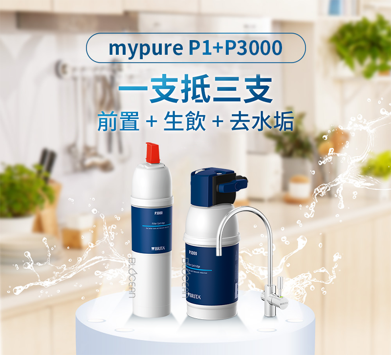 BRITA mypure P3000 廚下型淨水器