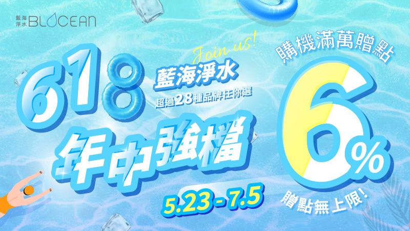 2025  藍海618年中強檔