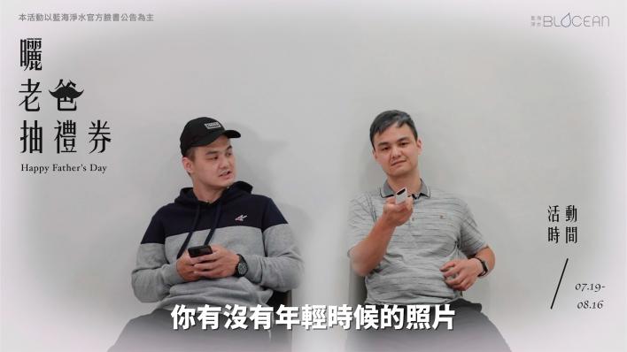 父親節到了｜曬老爸抽禮券活動開跑